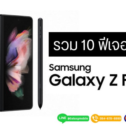 มือถือห้าหมื่นได้อะไร รีวิวฟีเจอร์เด็ดของ Samsung Galaxy Z Fold 3 ที่ใช้งานได้จริง ว้าวมาก