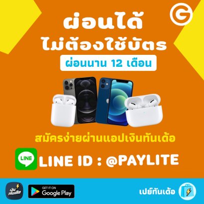 ผ่อนมือถือ Galaxy mobile x เปย์ทันเด้อ ร่วมกับเปย์ทันเด้อผ่อนสินค้าไม่ใช้บัตรเครดิต. ใช้แค่สเตทเม้นท์