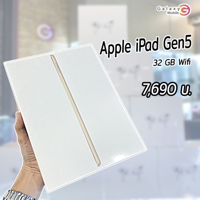 ไอแพด ipad  ราคาถูก เครื่องใหม่ ราคาล่าสุดที่ 7,xxx ครบทุกการใช้งาน