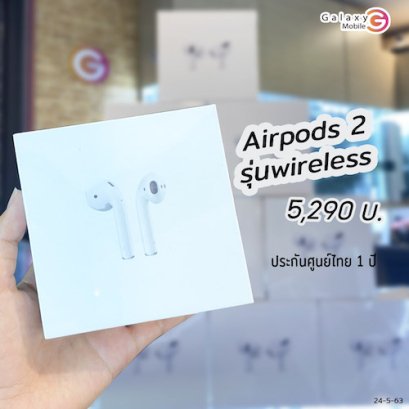 ขาย Apple AirPods 2  *รับประกันศูนย์ 1 ปี** รุ่นwireless charging case