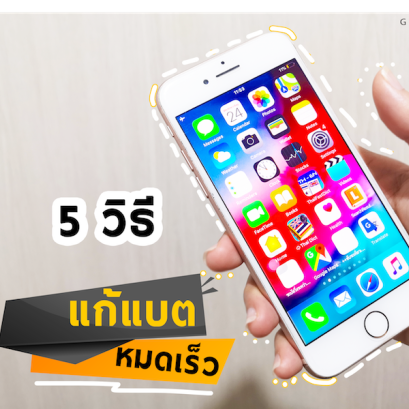 ⚠️วิธี เพิ่มแบตเตอรี่iphone ให้ใช้ได้นานขึ้น #ฟรี