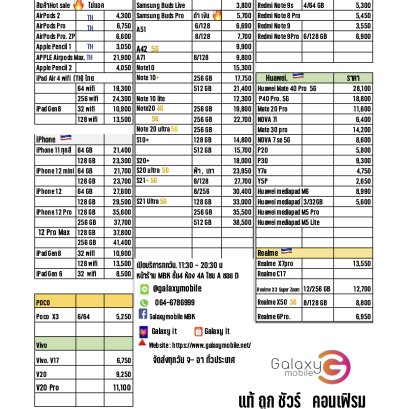 ราคามือถือ อัปเดตล่าสุด- Galaxymobile