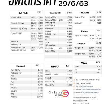 อัพเดตราคามือถือ ร้านGALAXY MOBILE  ล่าสุด