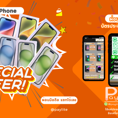 ผ่อนมือถือ Galaxy Mobile x Paylite ผ่อนมือถือไม่ต้องใช้บัตรเครดิต ผ่อนมือถือiphone ipad ทุกรุ่น ใช้เพียงแค่บัตรประชาชนใบเดียว