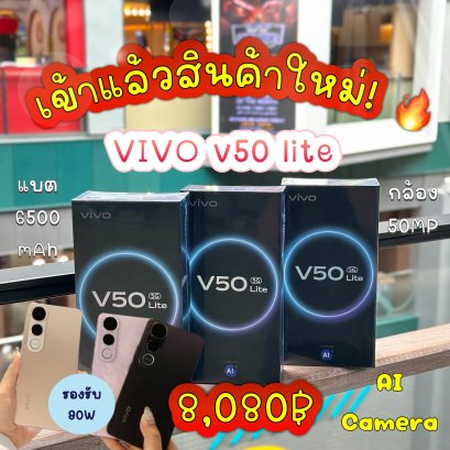 รีวิว vivo V50 Lite รุ่นใหม่จาก vivo แบตอึด! เครื่องบาง แบต 6500mAh ชาร์จไวระดับ 90W #vivoV50Lite