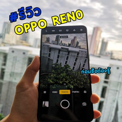 รีวิว OPPO Reno 10x zoom รุ่นเด่น สเปคเทพ