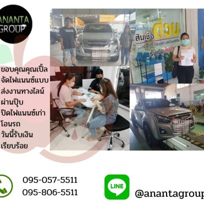 จัดไฟแนนซ์รถยนต์มือสอง