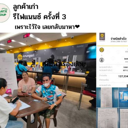 รับปิดบัญชีไฟแนนซ์ 