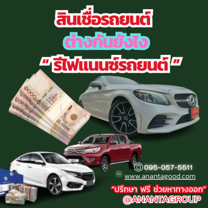 สินเชื่อรถแลกเงิน
