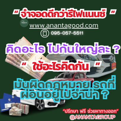 จำนำจอด คืออะไร