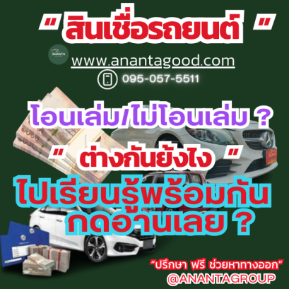 จำนำเล่มทะเบียนรถ