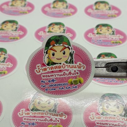 น้ำตาลสดบ้านแพ้ว