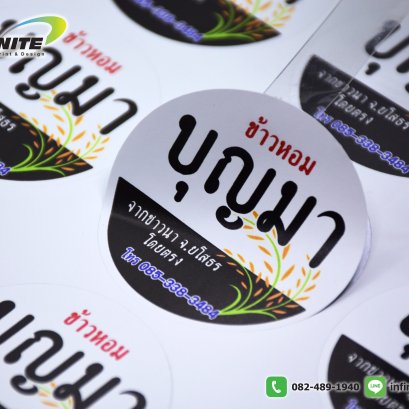 ข้าวหอมบุญมา