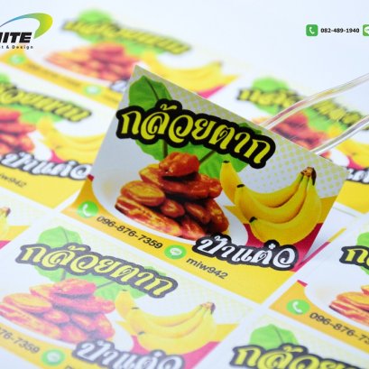 กล้วยตาก ป้าแต๋ว