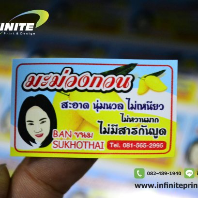 มะม่วงกวน 