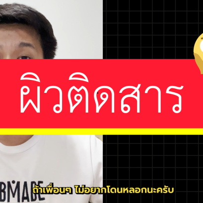 หยุดใช้ครีมมีสารมาแล้วหลายเดือน แต่ปัญหาสิวยังเยอะอยู่เลย