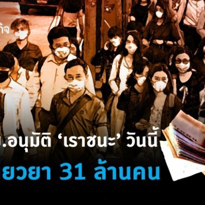 เยียวยา