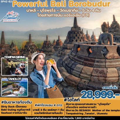 BL11SPHZ-B2-Powerful Bali-Borobudur 5วัน 4คืน (FD)