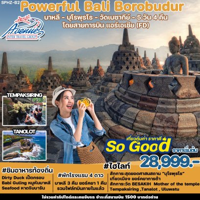 BL11SPHZ-B2-Powerful Bali-Borobudur 5วัน 4คืน (FD)