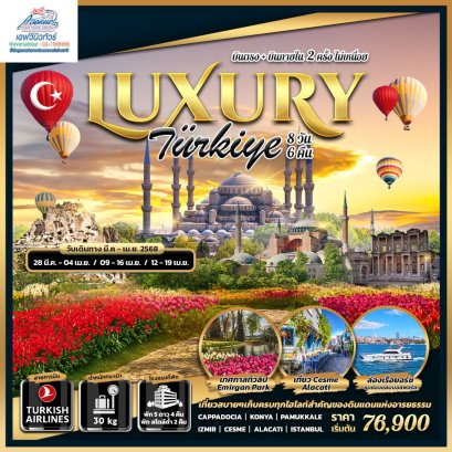 TK06 เที่ยวหรู ตุรกี Luxury Turkiye  8D6N (TK)