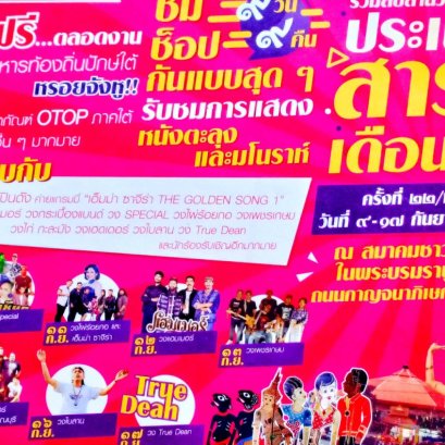 สมาคมชาวปักษ์ใต้ฯจัดงานทำบุญสารทเดือนสิบ
