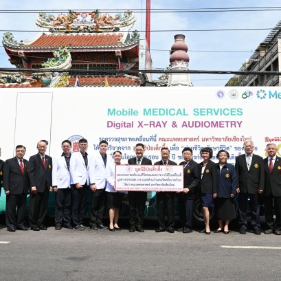 "ป่อเต็กตึ๊ง"มอบรถเอกซเรย์เคลื่อนที่ให้คณะแพทยศาสตร์ ม.เชียงใหม่