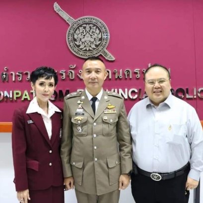 ต้อนรับผู้การฯนครปฐมคนใหม่