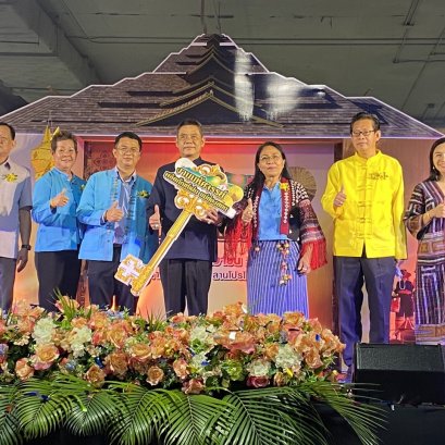 เชิญเที่ยวงานมหัศจรรย์ผลิตภัณฑ์เด่นแม่ฮ่องสอน
