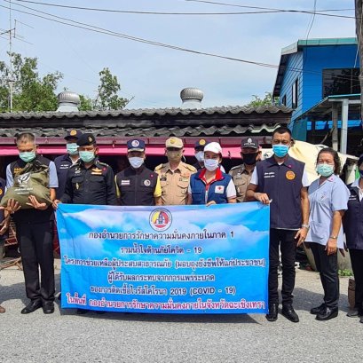 กอ.รมน.ภาค 1 ลงพื้นที่ประเมินผลโครงการ'แผนตำบล มั่นคง มั่งคั่ง ยั่งยืน'