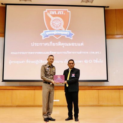  "บิ๊กตำรวจ"มอบเกียรติบัตรให้สื่อฯ 'บุคคลผู้ทรงคุณค่า'