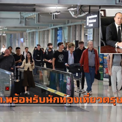 ทสภ.คาดช่วงเทศกาลตรุษจีน ผู้โดยสารเฉลี่ยวันละเกือบ 2 แสนคน