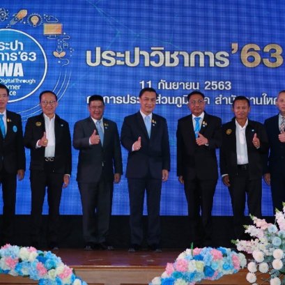 กปภ.จัดงานสัมมนาเชิงวิชาการ"วันประปาวิชาการ 63"