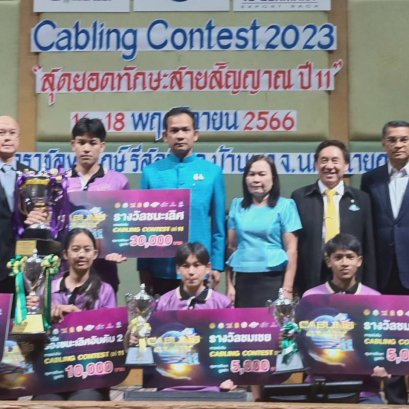 บมจ.อินเตอร์ลิ้งค์ฯจัดแข่งขัน ปั้นเยาวชนสุดยอดทักษะชิงถ้วยพระราชทานฯ