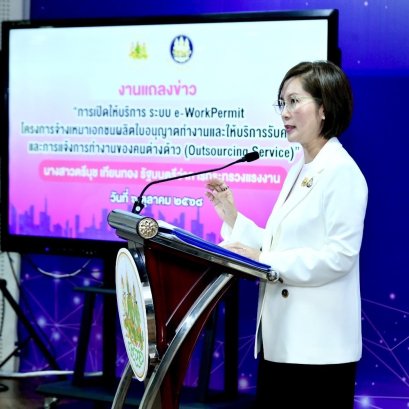 รมว.แรงงานเปิดตัวระบบ e-WorkPermit ลงทะเบียนแรงงานต่างด้าวออนไลน์เริ่ม13ต.ค.นี้