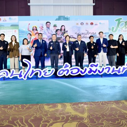 "ตรีนุช"เตรียมจัดใหญ่ JOB EXPO THAILAND 2026 เสิร์ฟงานกว่า 5 แสนอัตรา