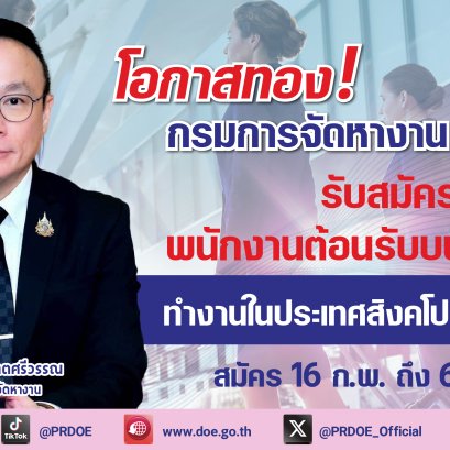 "กกจ."รับพนักงานต้อนรับบนเครื่องบิน เงินเดือน3.8หมื่น-สวัสดิการครบ
