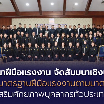 "กพร."จัดสัมมนาเชิงปฏิบัติการ เสริมศักยภาพบุคลากรทั่วประเทศ