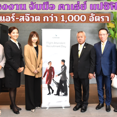 กระทรวงแรงงานจับมือ"คาเธ่ย์ แปซิฟิค" คัดเลือก"แอร์-สจ๊วต"กว่า 1,000 อัตรา 