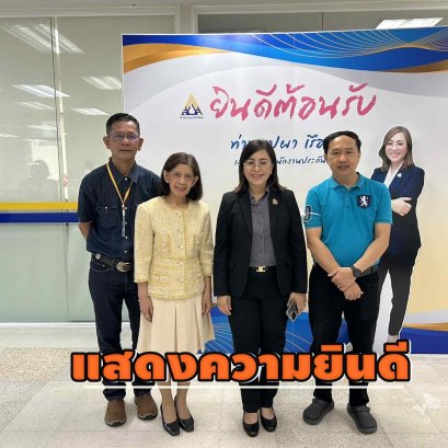 ร่วมแสดงความยินดี "บุปผา เรืองสุด" นั่งเก้าอี้ "เลขาธิการสำนักงานประกันสังคม"