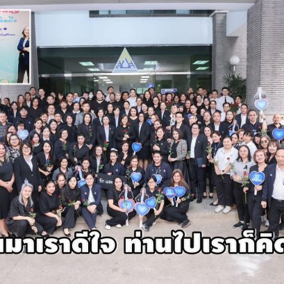 ด้วยรักและผูกพันแห่ส่งใจ-มอบดอกไม้ อำลา"พี่อ้วน"บิ๊กข้าราชการน้ำดี สปส.