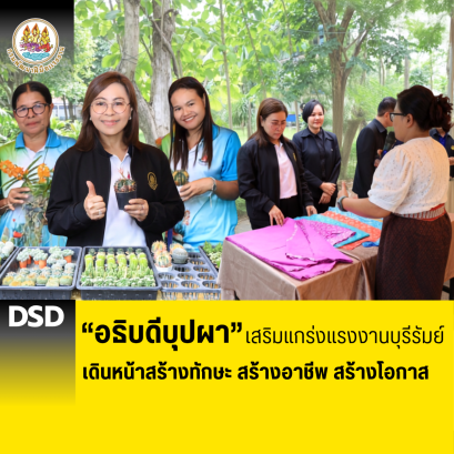 "อธิบดีบุปผา"เสริมแกร่งแรงงานบุรีรัมย์ เดินหน้าสร้างทักษะ-สร้างอาชีพ-สร้างโอกาส