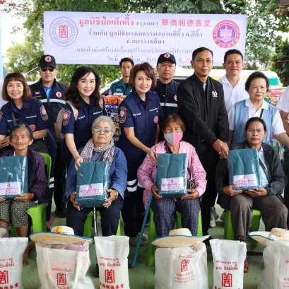 "ป่อเต็กตึ๊ง"ทุ่มงบกว่า 26.2 ล้านบาท ส่งต่อธารน้ำใจ-ต้านภัยหนาวถิ่นทุรกันดาร4ภาค