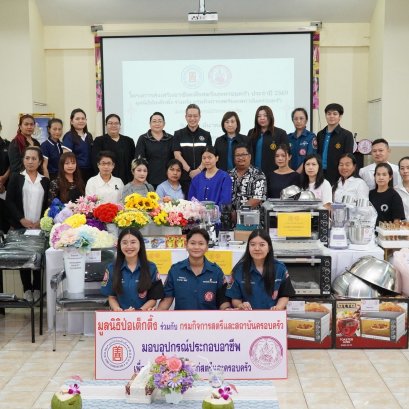 "ป่อเต็กตึ๊ง"จัดงบฯช่วยขยายโอกาสสร้างอาชีพ สร้างชีวิตเท่าเทียมแก่ชาวชลบุรี-นนทบุรี-กรุงเทพฯ