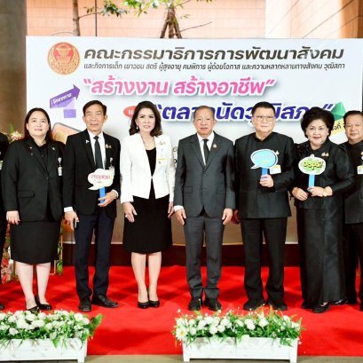 "ประธานวุฒิฯ"เดินหน้าจัดงาน "สร้างงาน สร้างอาชีพตลาดนัดวุฒิสภา"ต่อเนื่อง