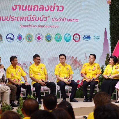 สมุทรปราการแถลงข่าวประเพณีรับบัว หนึ่งเดียวในโลก-แห่งเดียวในประเทศไทย