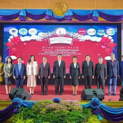 "ม.ธุรกิจฯ"จับมือ"ส.แลกเปลี่ยนบุคลากรไทย-จีน-เครือข่ายฯ" จัดแข่งขันภาษาจีน Friendship Cup ครั้งที่14