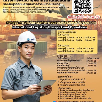 กรมพัฒนาฝีมือแรงงานจับมือTIFFA  ปั้นเด็ก  Gen Z สู่อุตสาหกรรมโลจิสติกส์