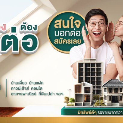 SAMเปิดโปรใหม่"SAM ทรัพย์มือสองต้องบอกต่อ" รับค่าแนะนำสูงถึง3ล้านต่อ1รายการ