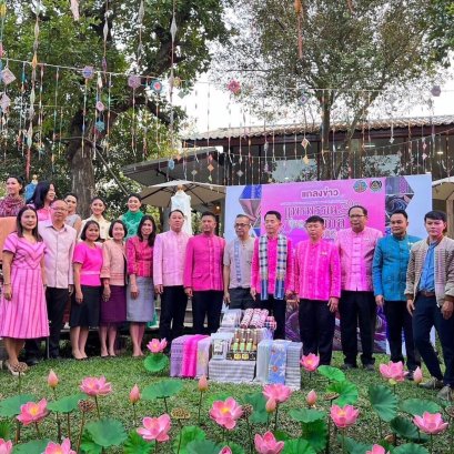 หนองบัวลำภูจัด“งานแพรพรรณลุ่มภู สู่สากล 2024” 18-27 ม.ค.นี้ที่สนามสมเด็จพระนเรศวรมหาราช 
