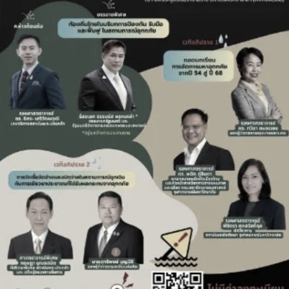 วิทยาลัยพัฒนาการปกครองท้องถิ่น จัดสัมมนา"ท้องถิ่นกับภัยน้ำท่วม:บทเรียนการจัดการมหาอุทกภัย จาก 54 สู่ 68" 